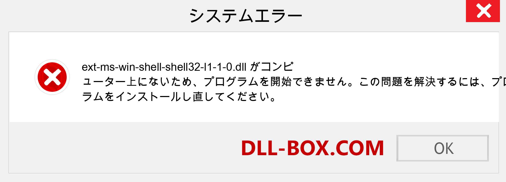 ext-ms-win-shell-shell32-l1-1-0.dllファイルがありませんか？ Windows 7、8、10用にダウンロード-Windows、写真、画像でext-ms-win-shell-shell32-l1-1-0dllの欠落エラーを修正